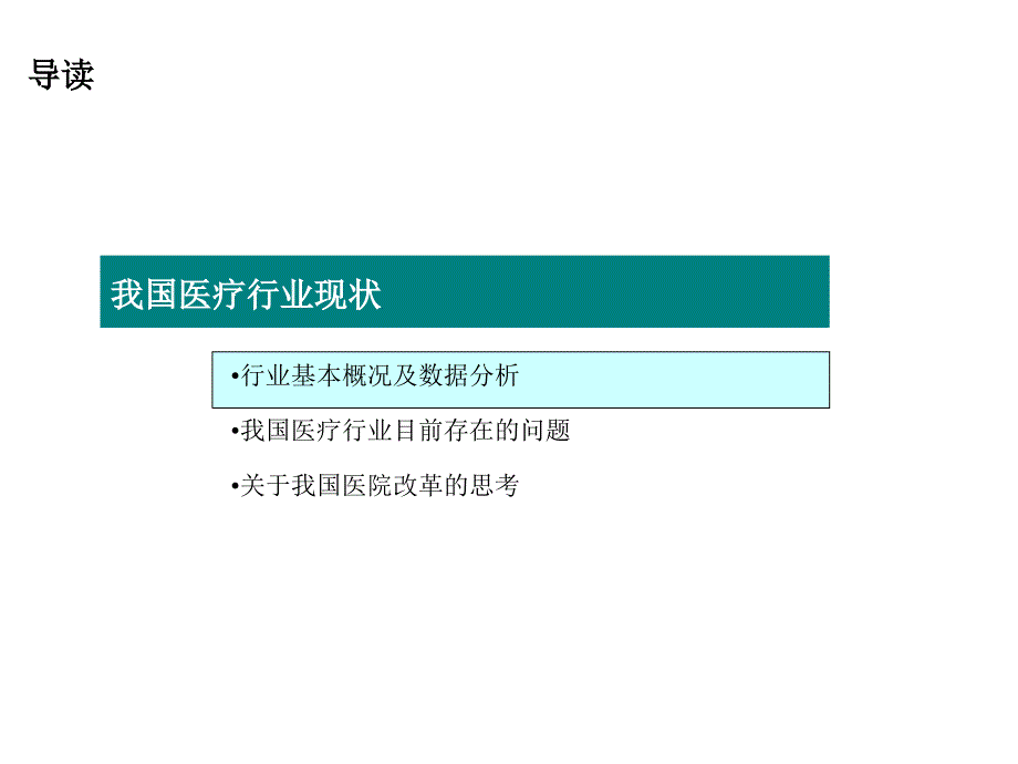 医疗行业分析和先进模式研究报告_第3页