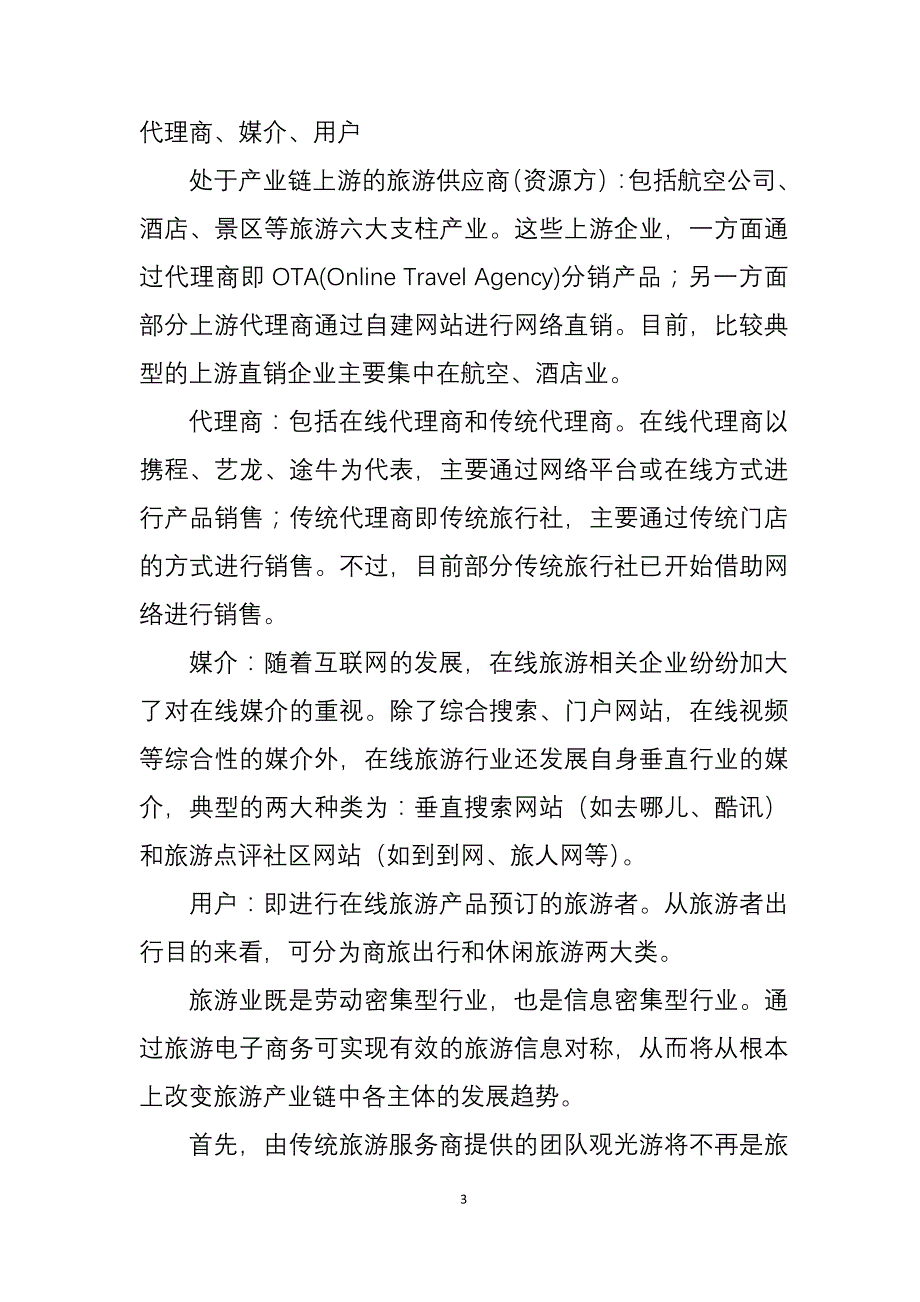 关于XX电子商务运营模式的建议报告_第4页