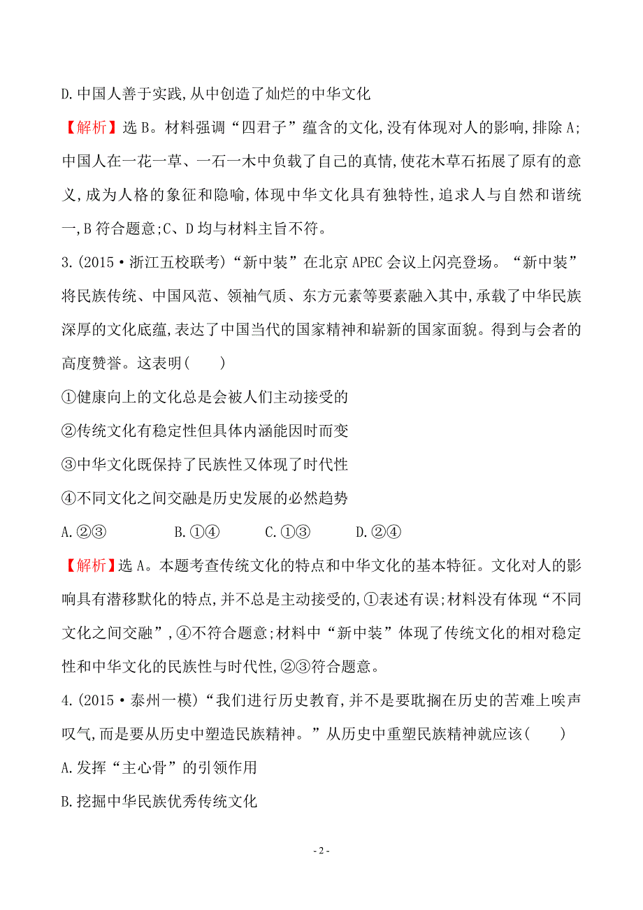 高中全程复习方略二轮复习专题能力提升练_第2页