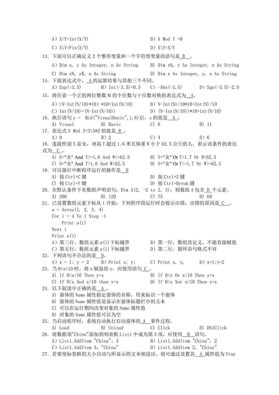 二级VB笔试模拟试题及答案2_第2页