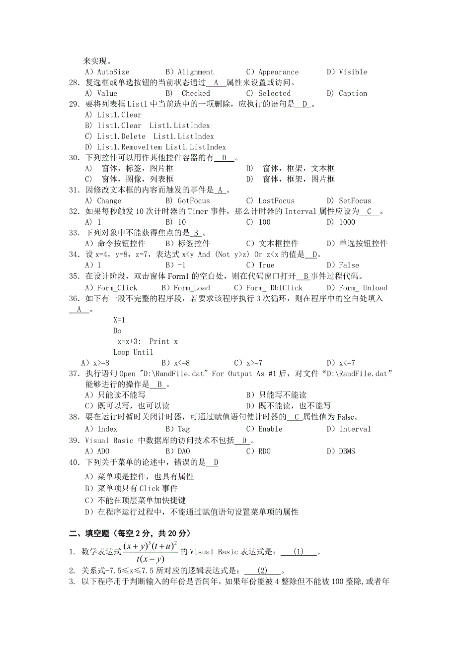 二级VB笔试模拟试题及答案2_第3页