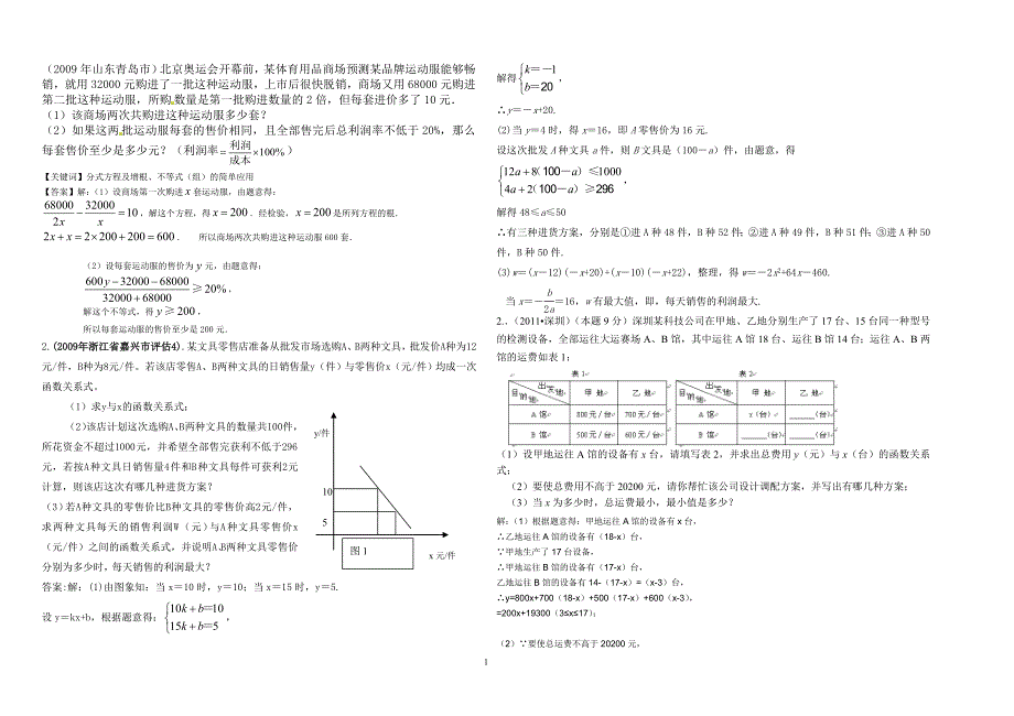 包43中包头中考方程与函数方程解答题考点试题答案_第1页