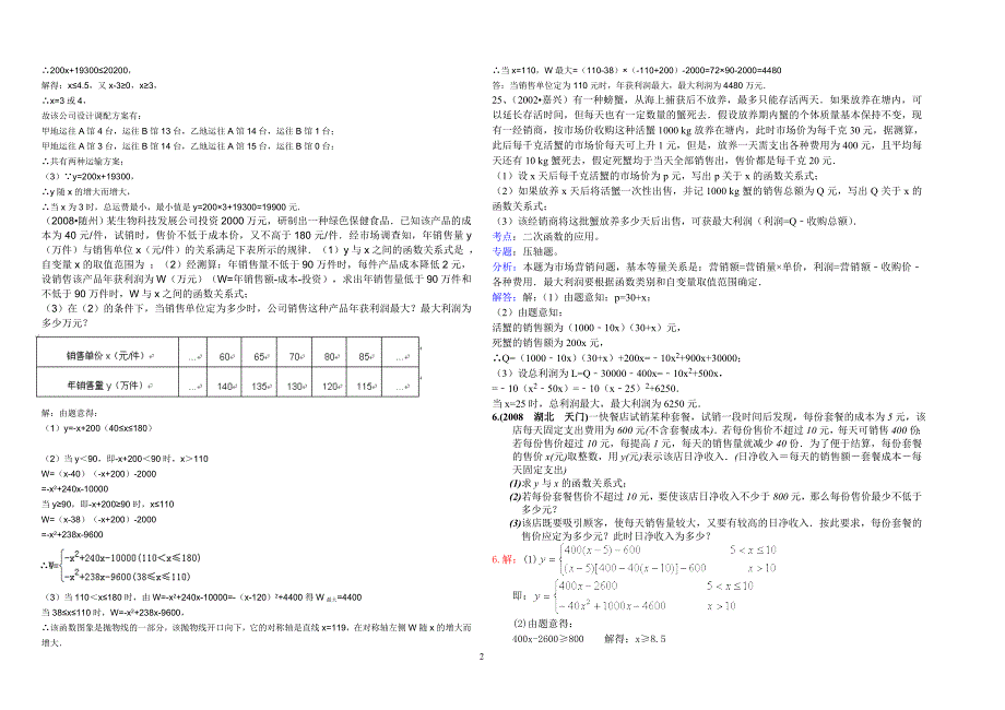 包43中包头中考方程与函数方程解答题考点试题答案_第2页