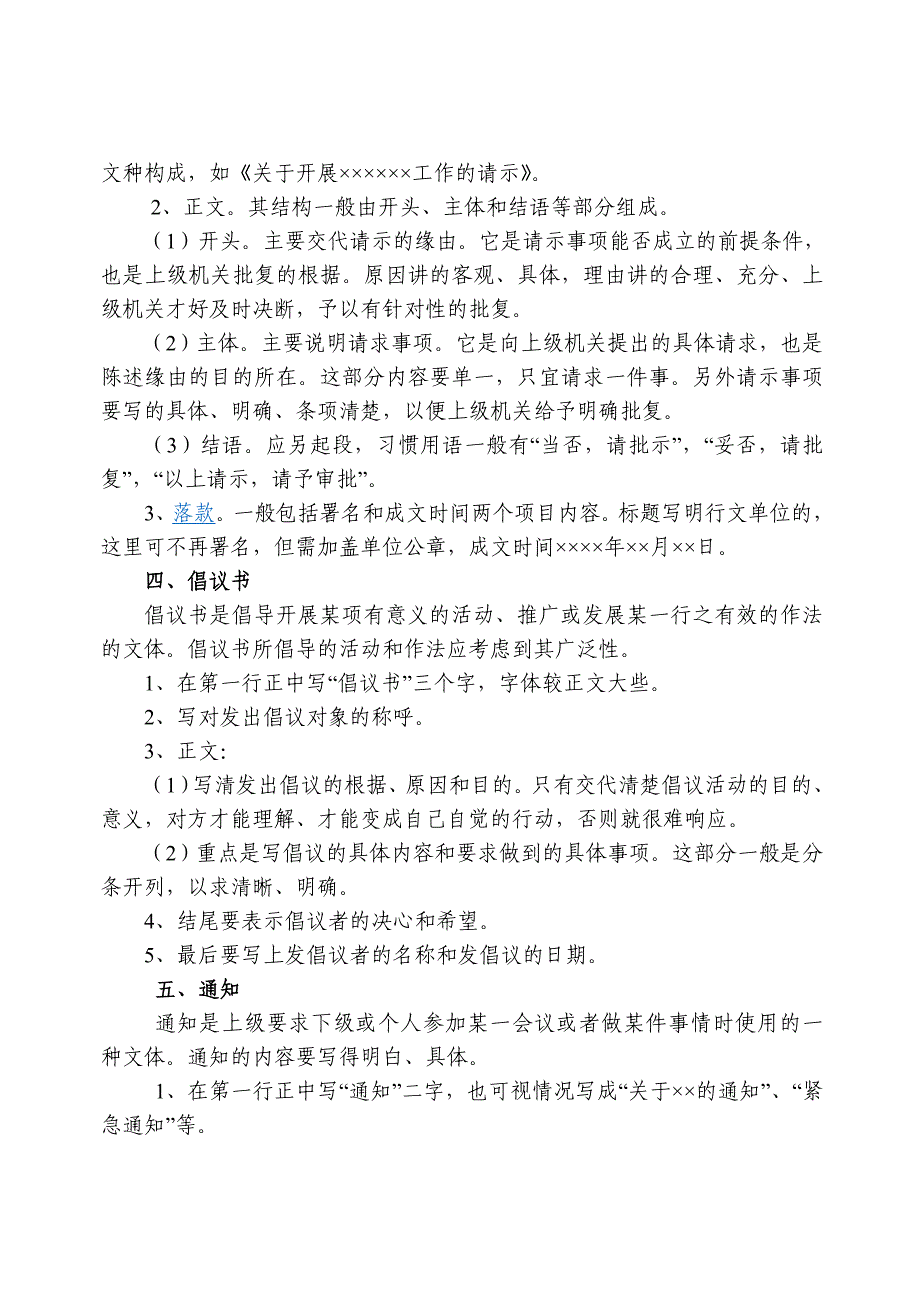 常用党建应用文写作常识_第2页