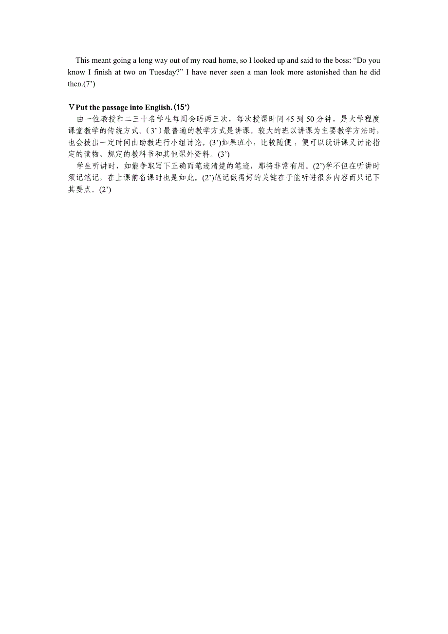 翻译理论与实践(笔译)模拟试题_第4页