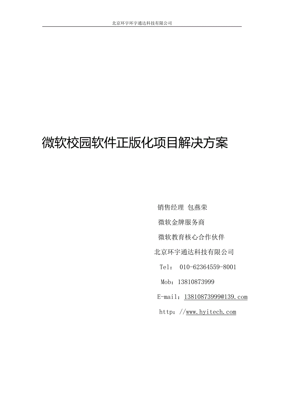 微软校园软件正版化解决方案_第1页