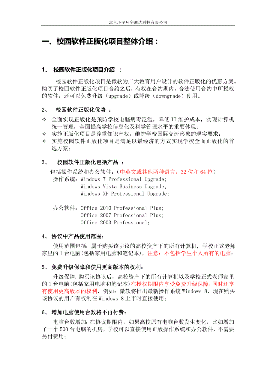 微软校园软件正版化解决方案_第2页