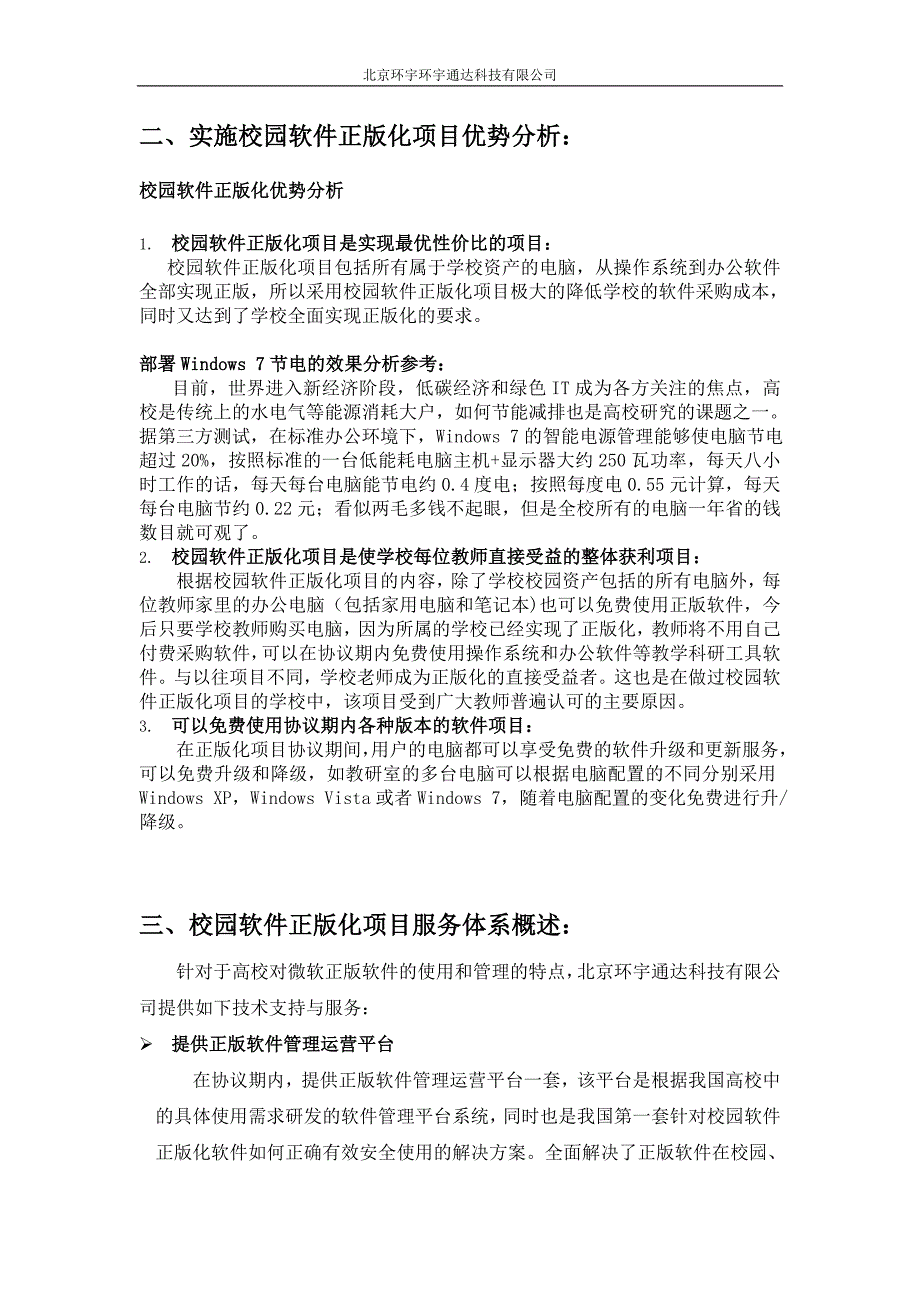 微软校园软件正版化解决方案_第3页