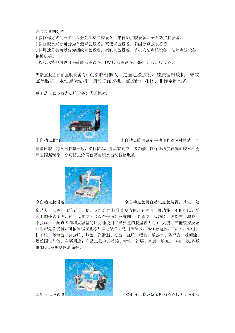 点胶设备的分类与说明_第1页