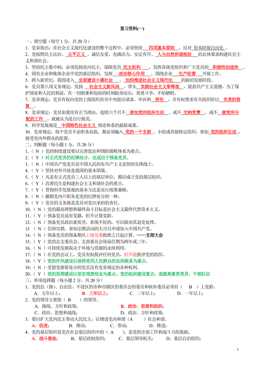 南昌大学校党校模拟试题汇总及答案1~20套精炼_第1页