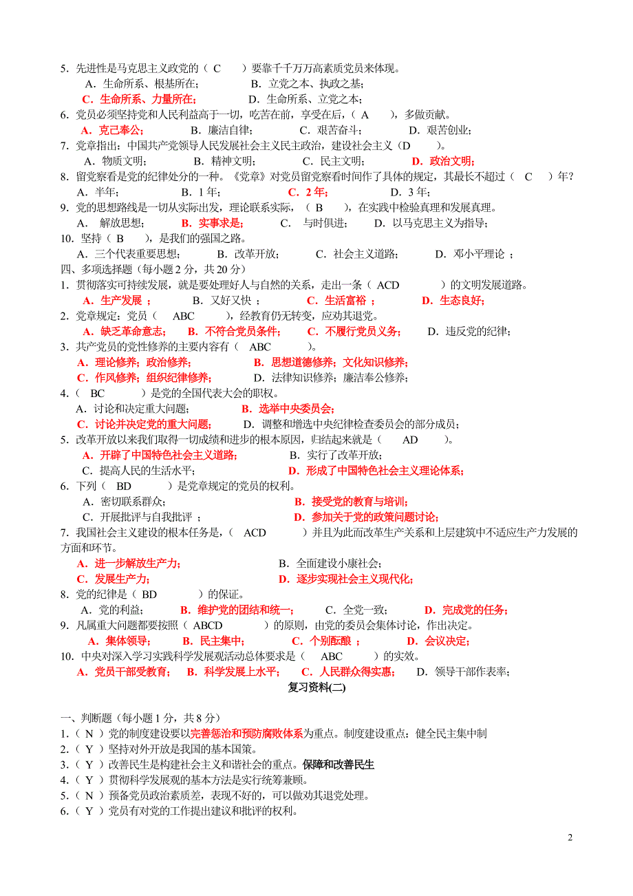 南昌大学校党校模拟试题汇总及答案1~20套精炼_第2页