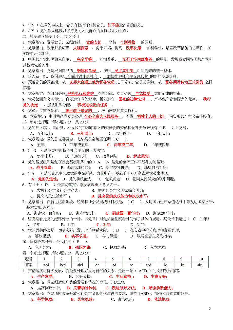 南昌大学校党校模拟试题汇总及答案1~20套精炼_第3页