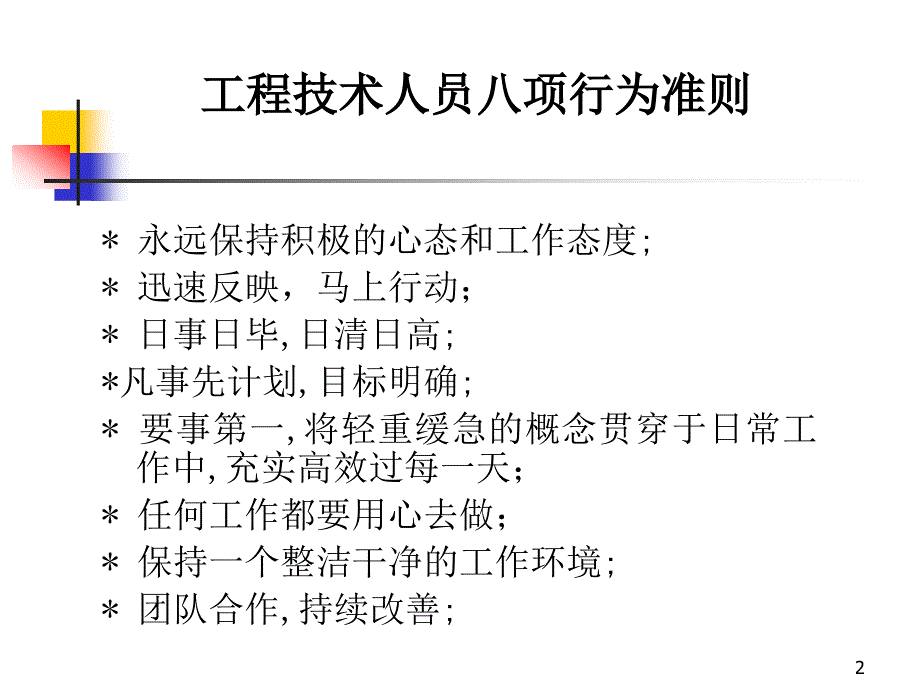 职业化训练教程—入门_第2页