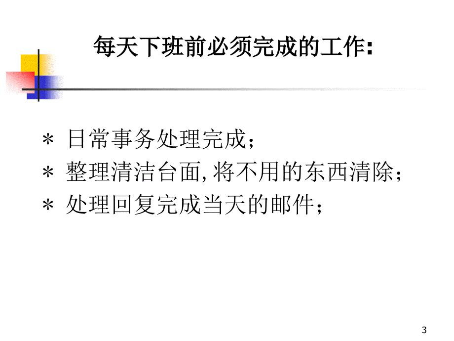 职业化训练教程—入门_第3页