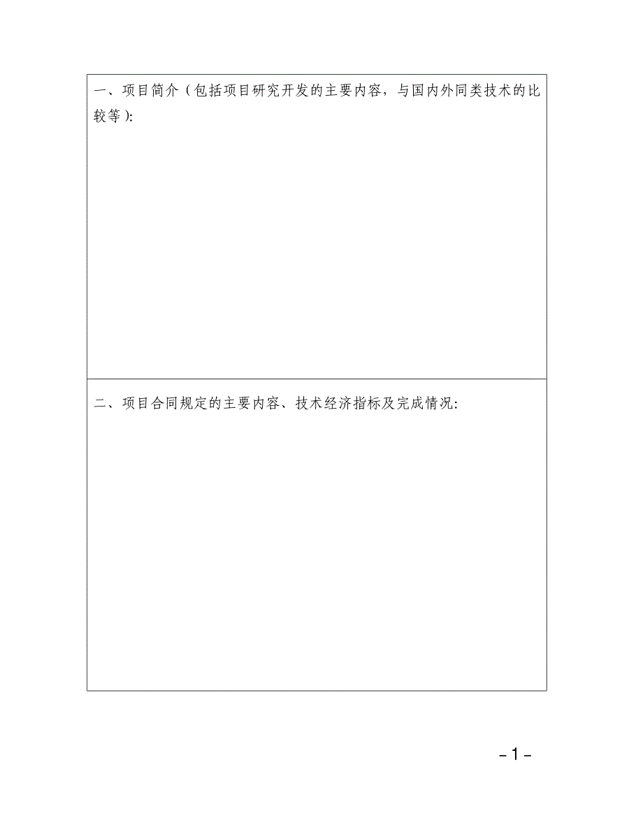 浙江省科技计划项目验收申请书_第2页