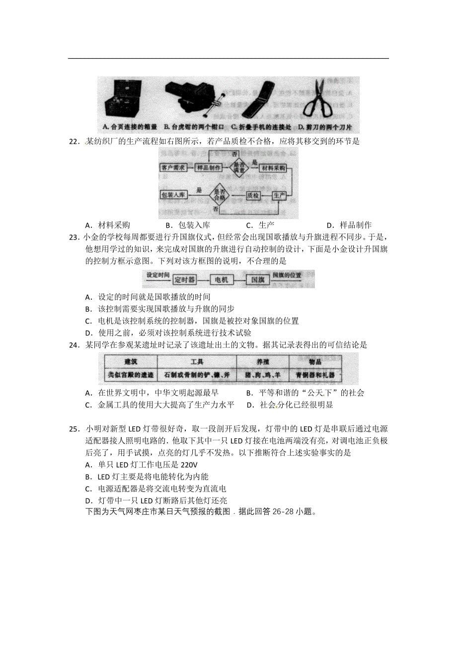 枣庄2012年一轮基本能力试题_第5页
