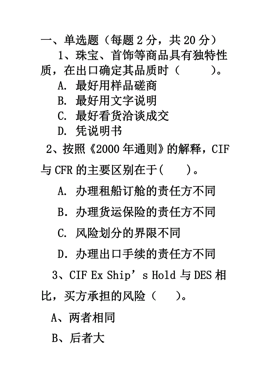 最后综合试卷_第1页