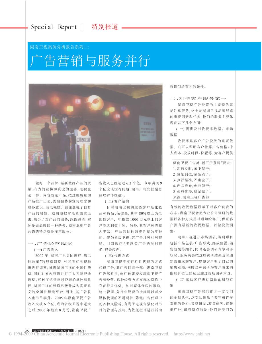 湖南卫视案例分析报告系列二_广告营销与服务并行_第1页
