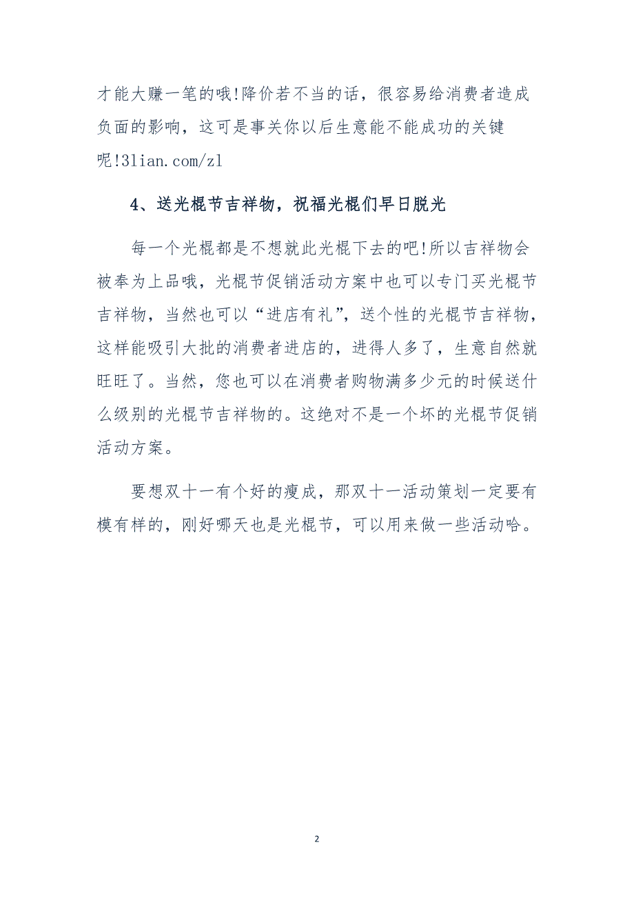 2015双十一商家活动策划方案_第2页