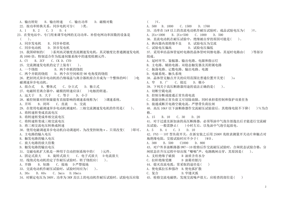 中级维修电工模拟题及答案_第2页