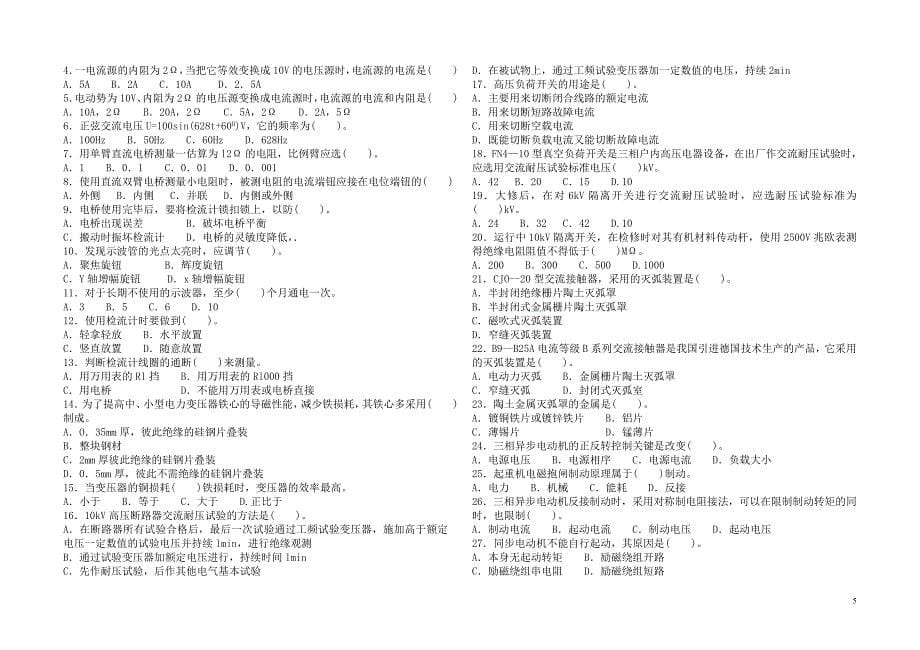 中级维修电工模拟题及答案_第5页