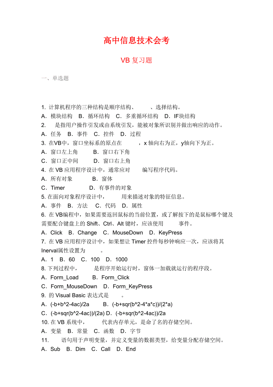 高中信息技术会考(BV部分)练习_第1页