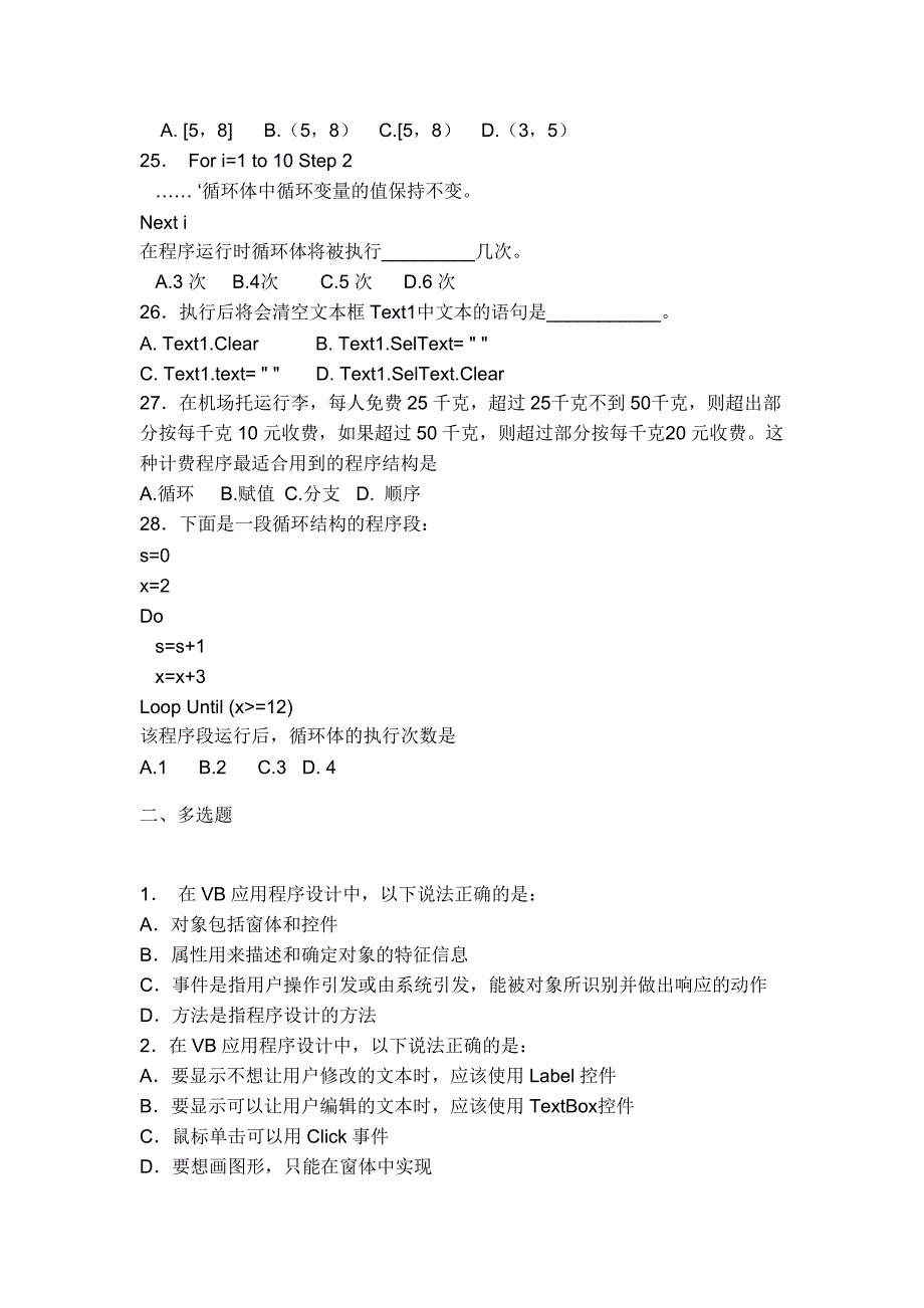 高中信息技术会考(BV部分)练习_第3页