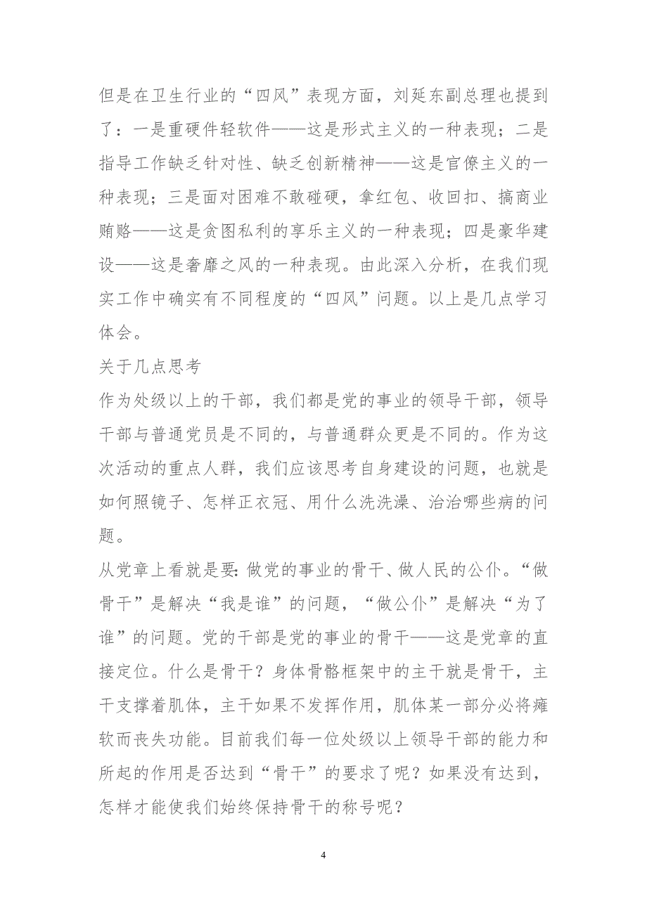 查摆四风心得体会范文优选汇编_第4页