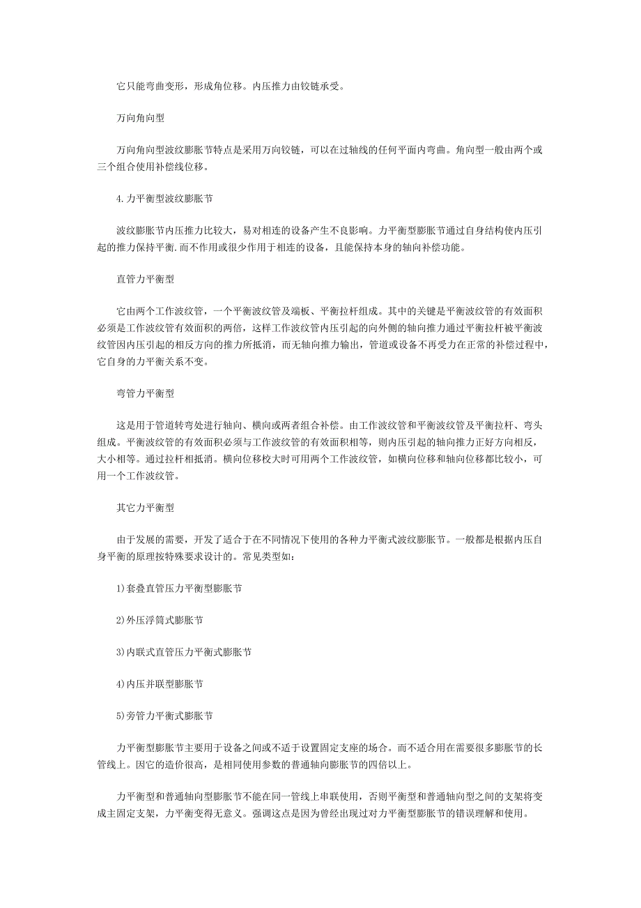 波纹膨胀节的类型和构造_第3页