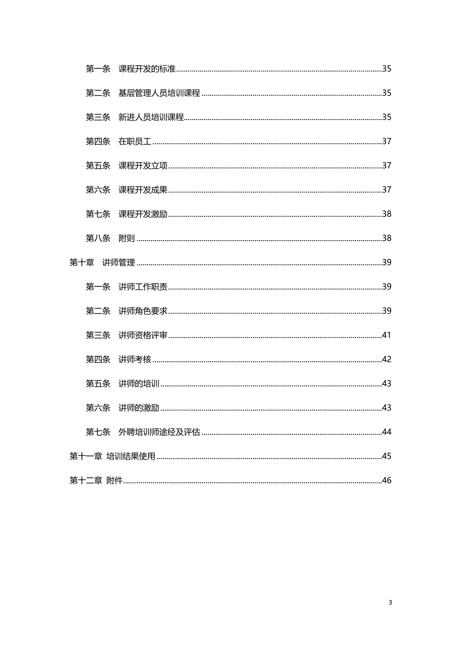 公司培训体系建设_第3页