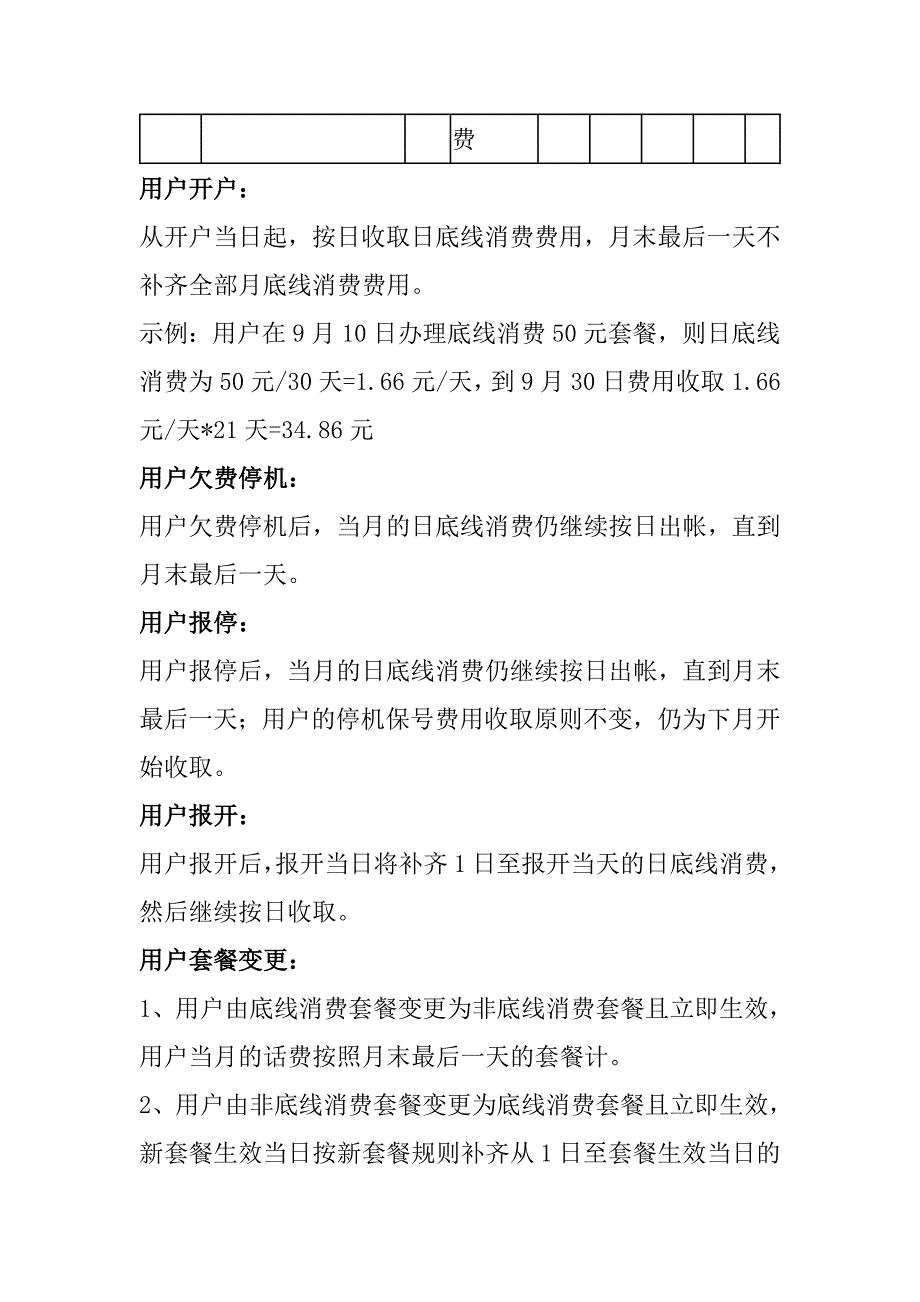 最低消费按日分摊业务_第3页