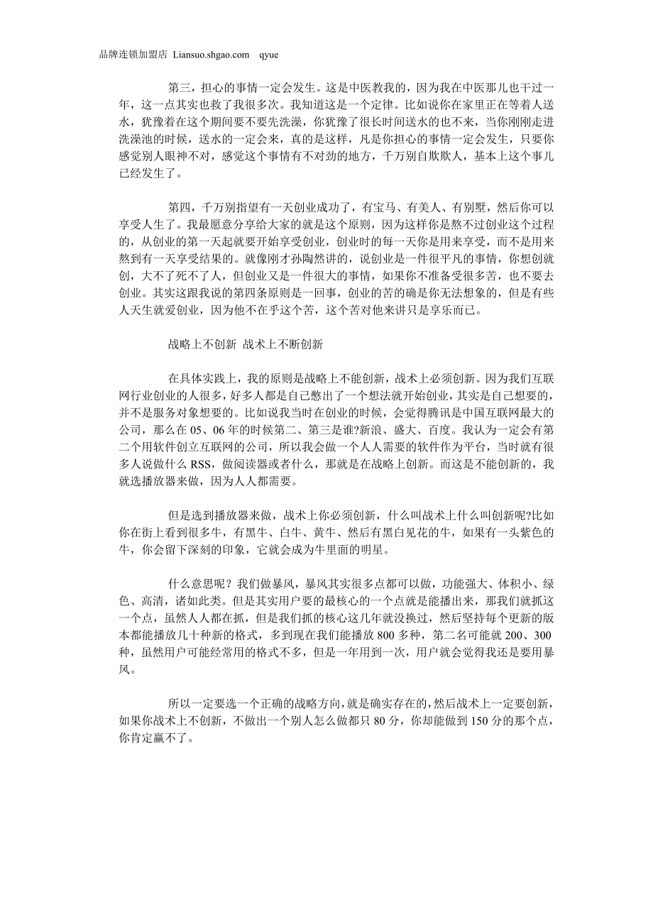 暴风影音冯鑫谈创业：凡事靠自己万事皆有解_第2页