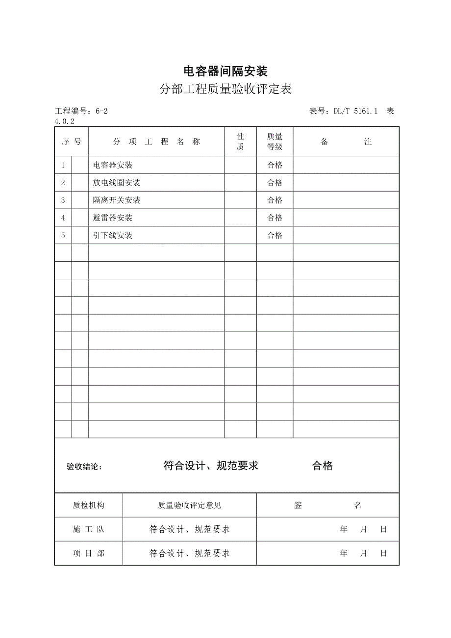 (4)电容器间隔安装_第1页
