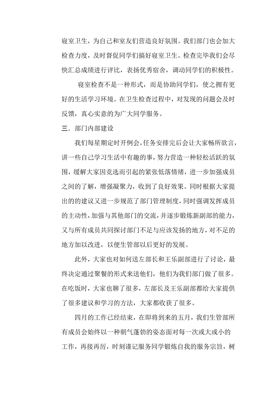 物流工程学院生管部四月份工作总结 _第2页