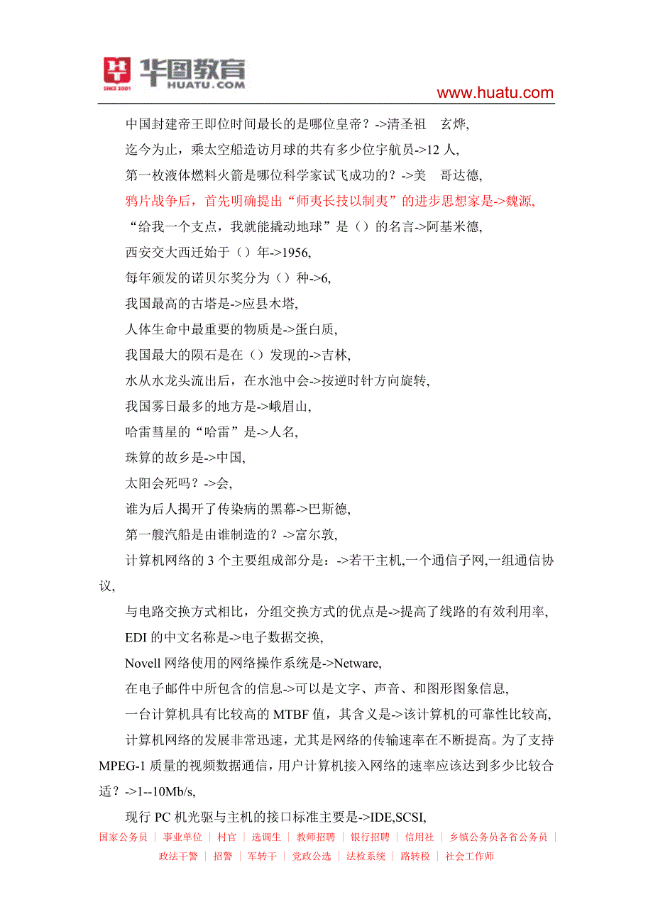 国考行测常识40000题76_第4页