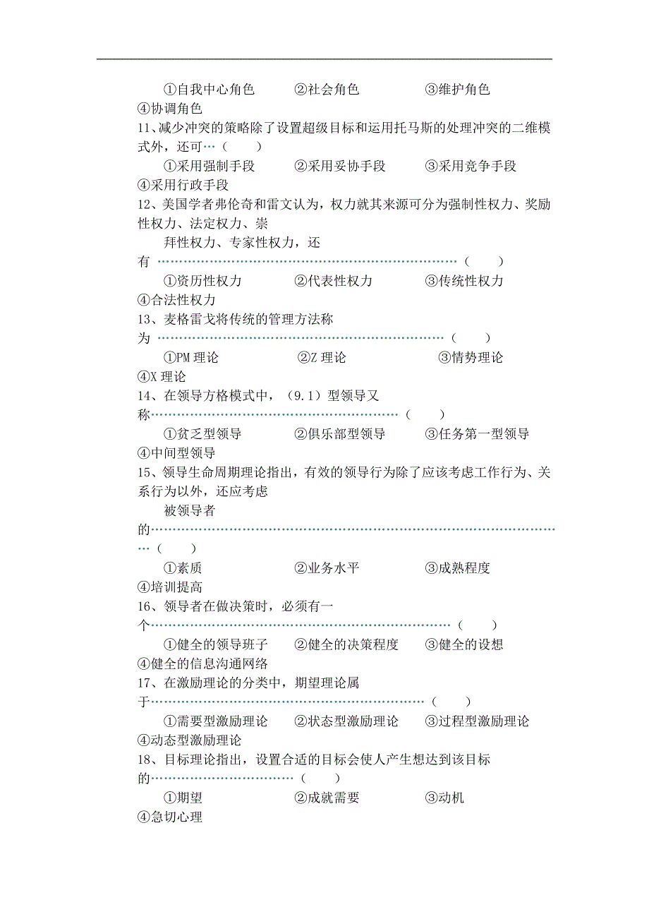 组织行为学试题--答案下载_第3页