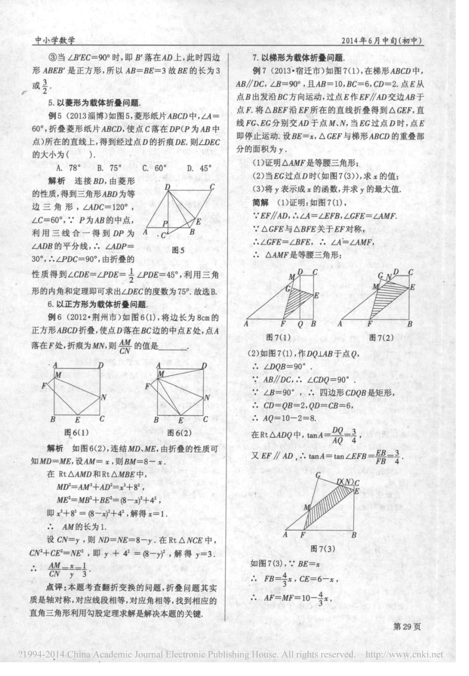中考试题中的折叠问题_刘强_第2页