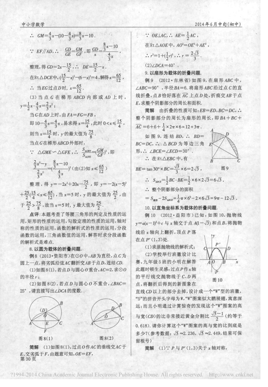 中考试题中的折叠问题_刘强_第3页