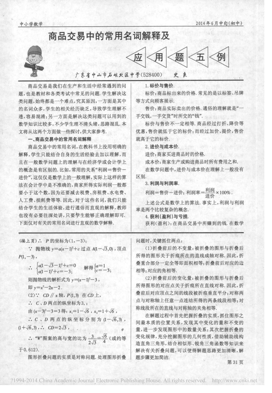 中考试题中的折叠问题_刘强_第4页