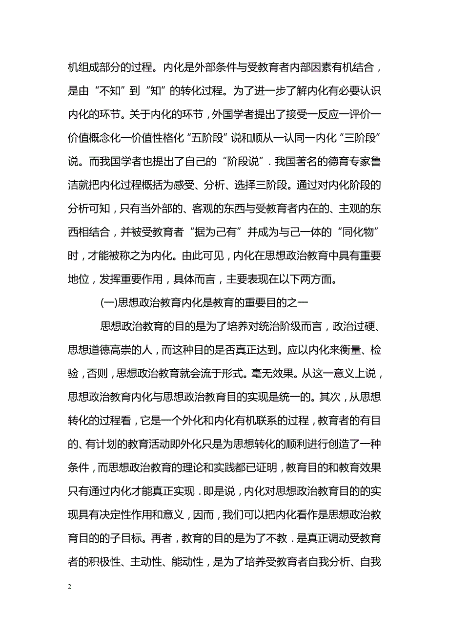 关于思想政治教育的内化_第2页