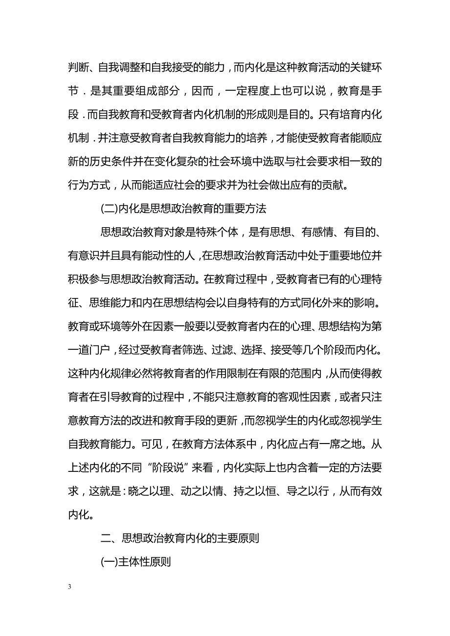 关于思想政治教育的内化_第3页