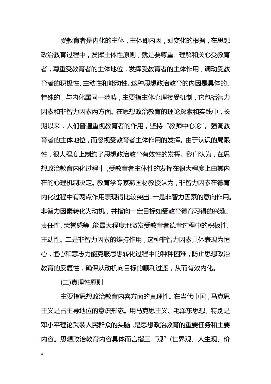 关于思想政治教育的内化_第4页