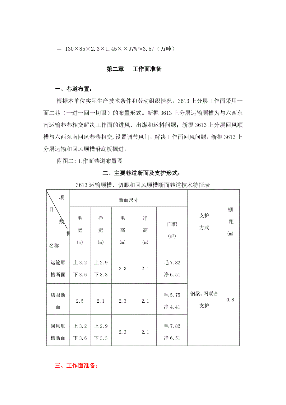 3613回采工作面设计说明书_第4页