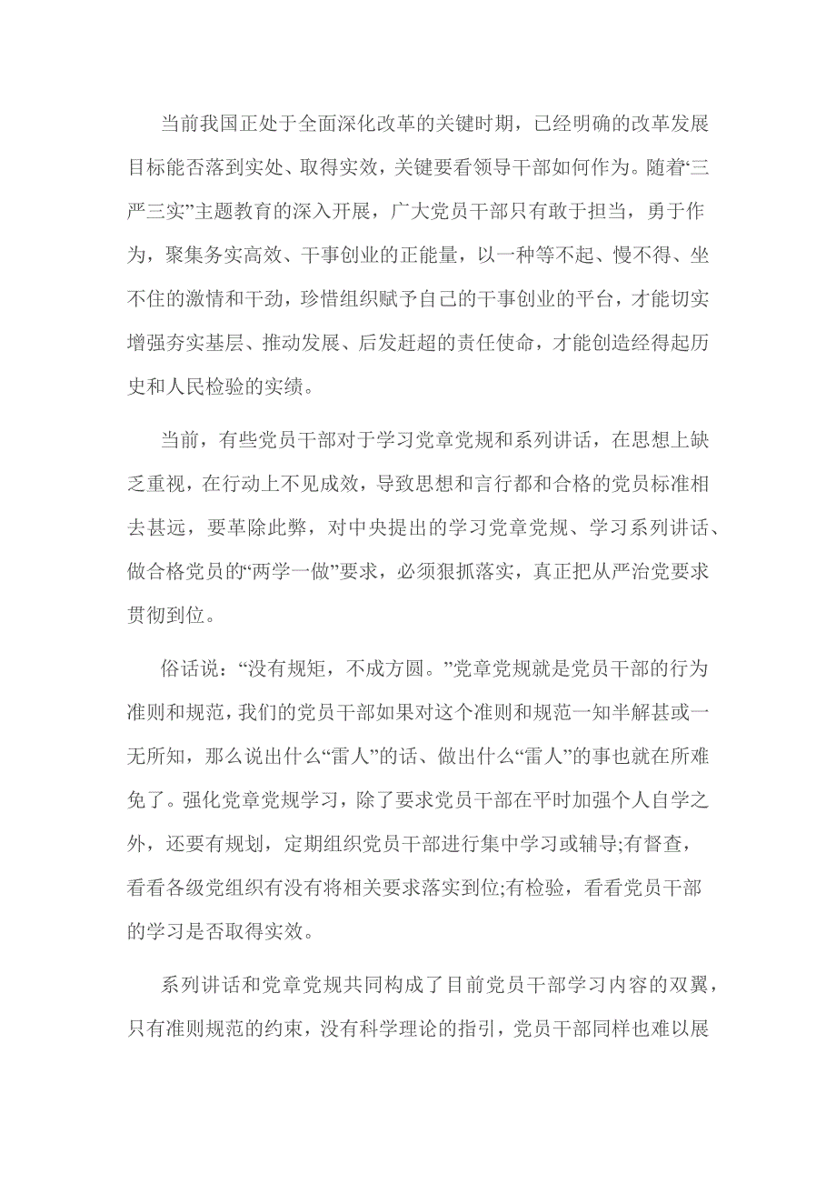 2016年党员两学一做心得体会范文6篇_第2页