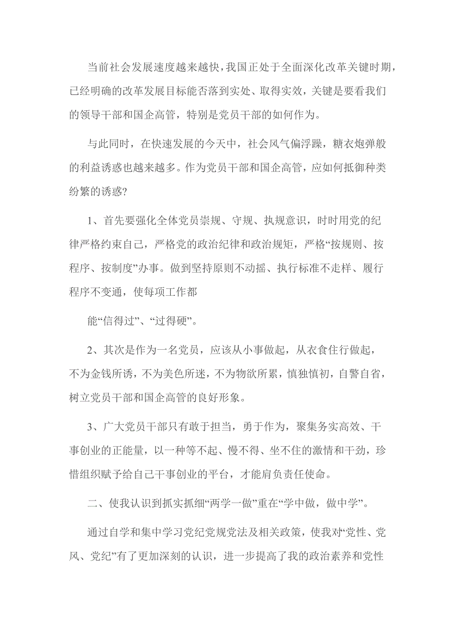 2016年党员两学一做心得体会范文6篇_第4页