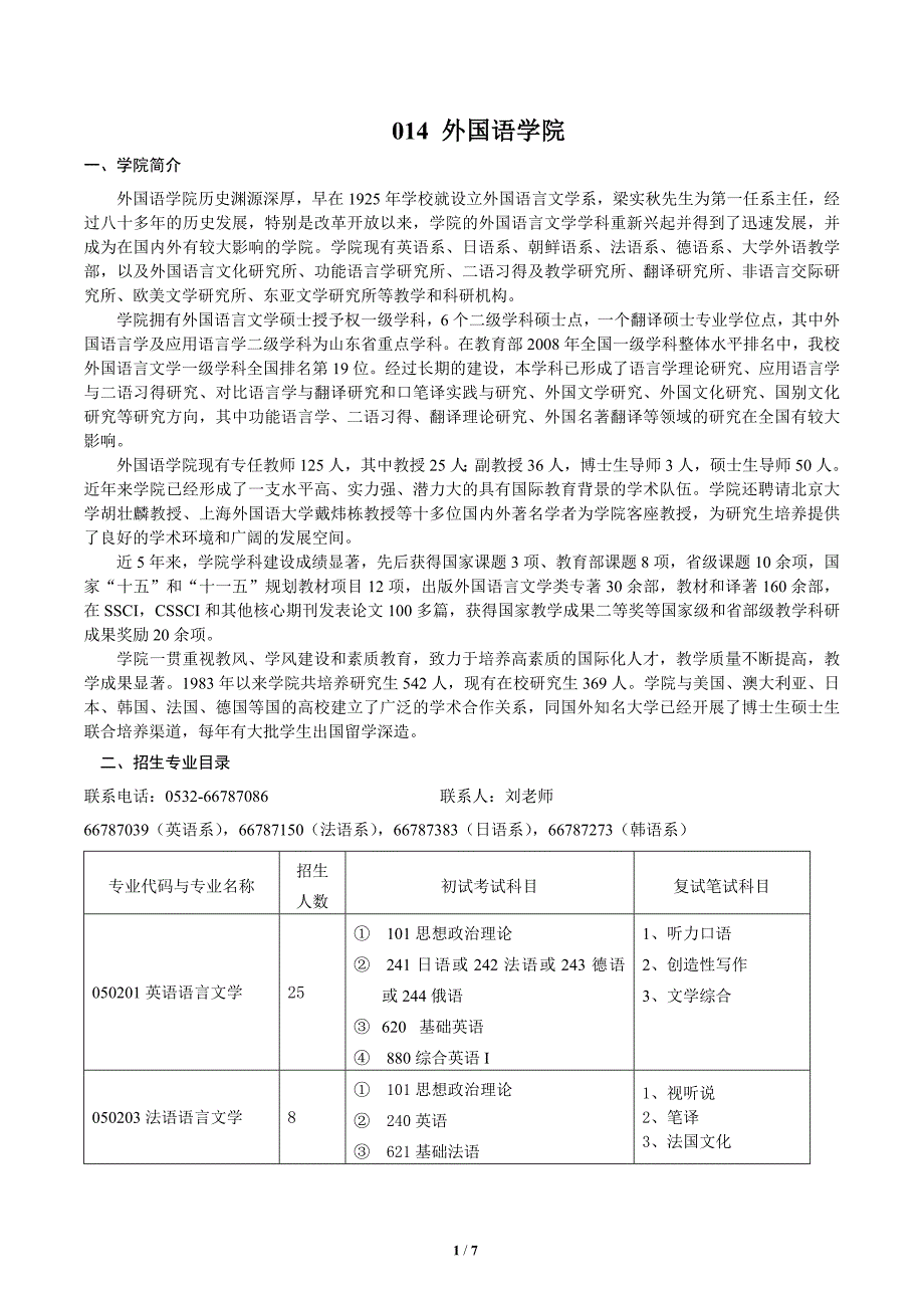 英语专业考研中国海洋大学_第1页