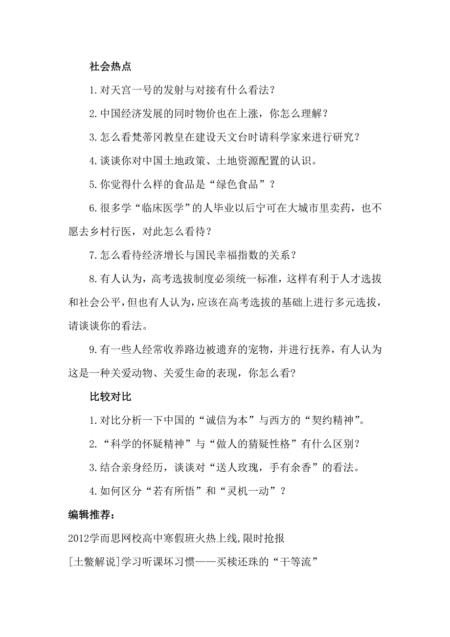 二〇一二年北京大学保送生面试方式和部分试题_第2页