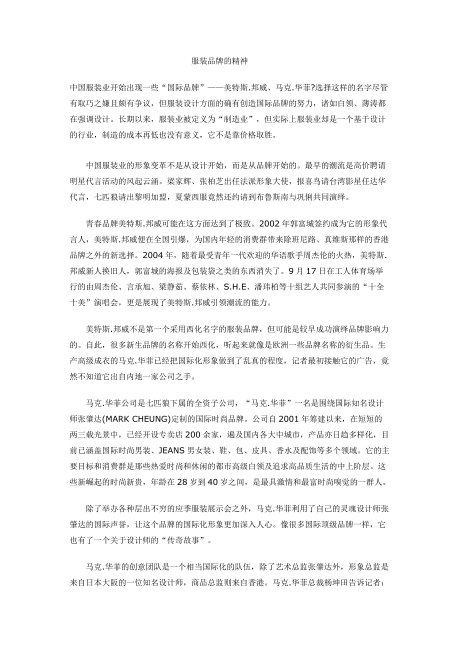 服装品牌的精神_第1页