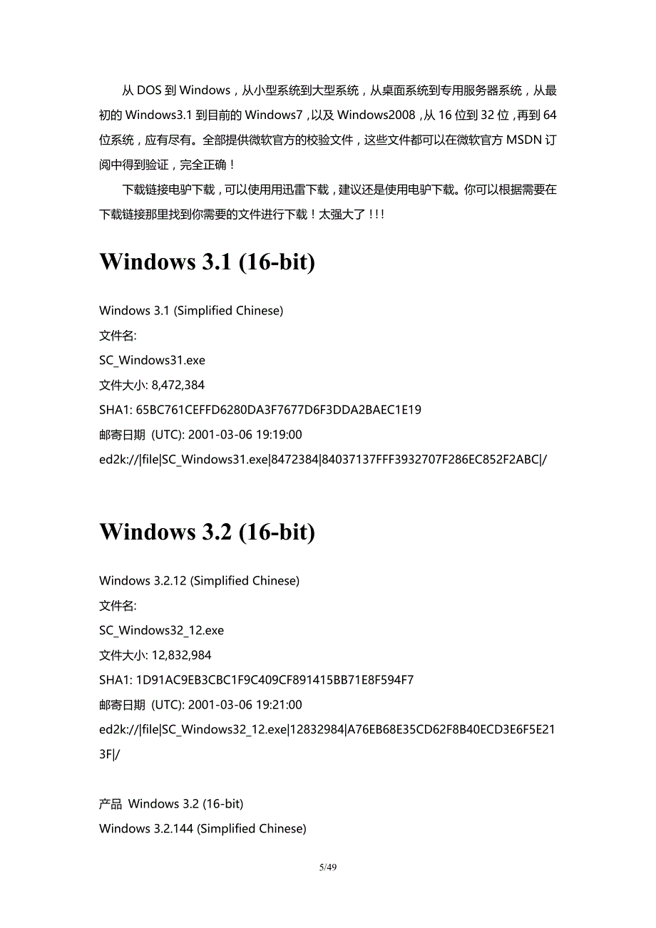 微软MSDN官方操作系统下载_第5页