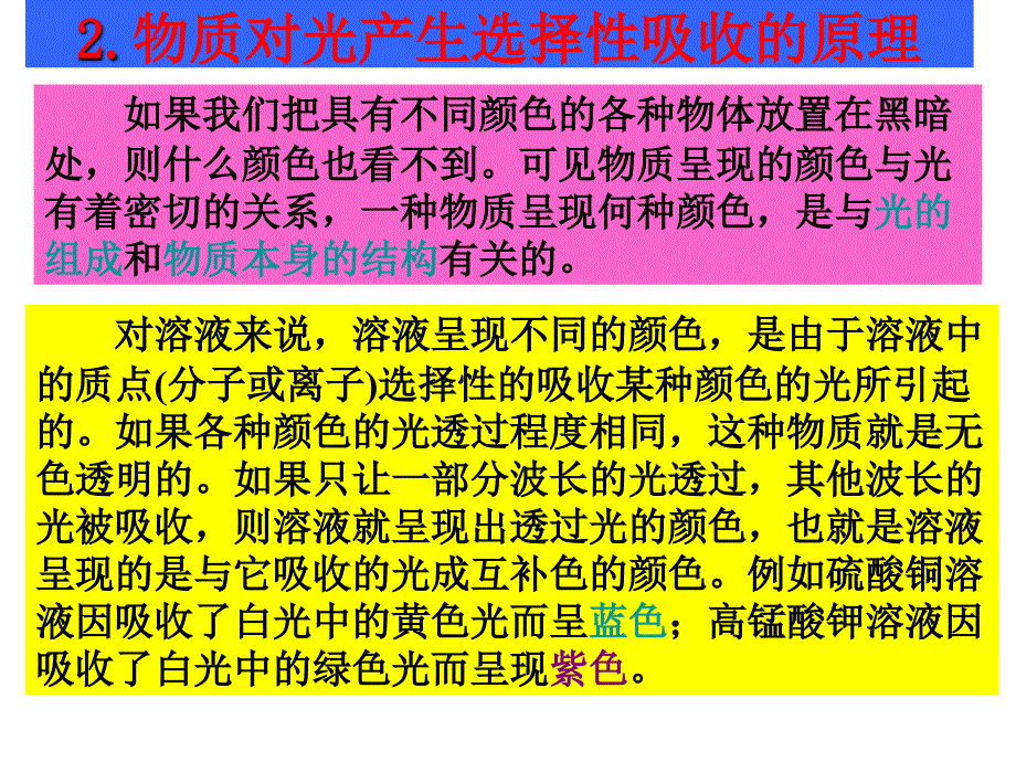 互补光与溶液颜色_第3页